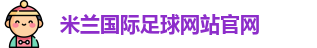 ac米兰最新资讯